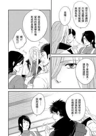 Shusendo Kishi ga Ore o Nakaseyou to Shiteimasu | 守財奴騎士對惹我哭感到樂在其中 Ch. 1-11