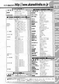 COMIC Tenma 2007-02 Vol. 105