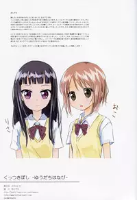 (C88) [Ishikawa Pro (Ishikawa Naoya)] Kuttsukiboshi -Yuudachi Hanabi- (Kuttsukiboshi)