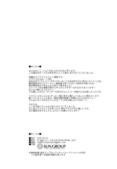 (Super ROOT4to5 2018) [trigger.m (Emu Emuo)] Omae to Boku no XX Jijou (Fate/Zero) [Chinese] [刷牙子漢化]