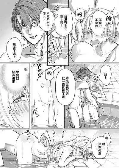 Ai ga Omoi Kishi Koushaku wa, Tsuihou Reijou no Subete o Ubaitsukushitai. | 骑士公爵爱意深重，想要索取放逐千金的一切。 1-18