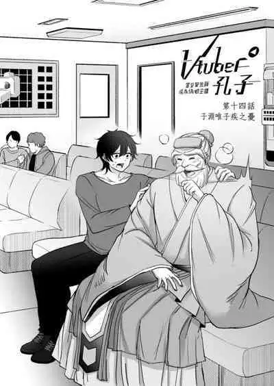 Virtual Youtuber Kong Zi