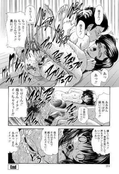 Nettori Yomehaha Uzukizakari - Mother of Fierce Nymphomaniac