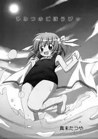 [Kabushikigaisha MESSE SANOH (Various)] Kawasemi