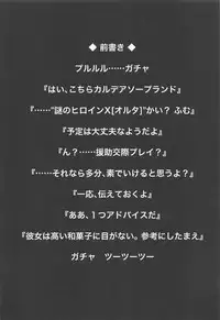 (C94) [Fushinsya_Guilty (Ikue Fuji)] Chaldea Fuuzoku [Nazo no Heroine X Alter] (Fate/Grand Order)