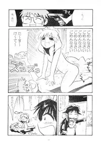 (C62) [Shungabu (Kantamaki Yui, Minchi)] Toorimatic (Mahoromatic)