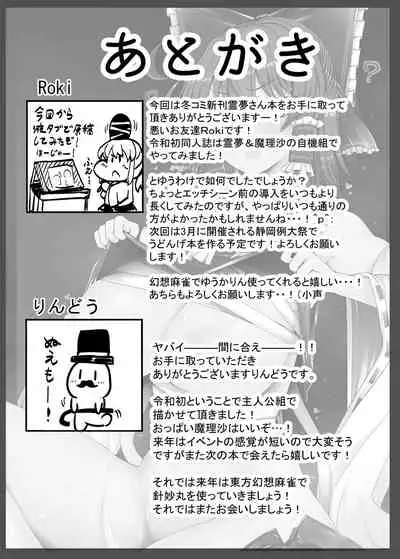 [Ato Nana Fun (Roki, Rindou)] Rakuen no Suteki na Koibito Nise -Shoujo Saiminchuu- | 樂園的完美戀人 偽 -少女催眠中- (Touhou Project) [Chinese] [心海汉化组] [Digital]