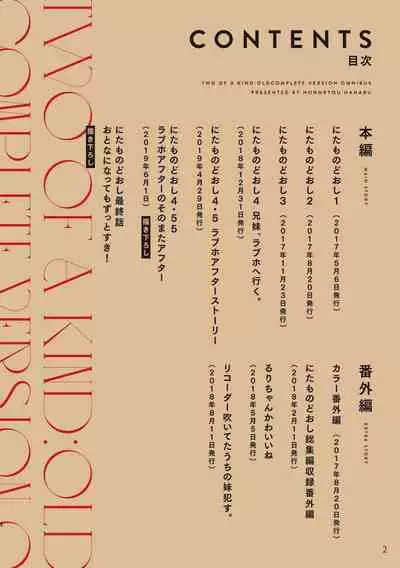 Kyuu Nitamonodoshi Kanzenban Soushuuhen