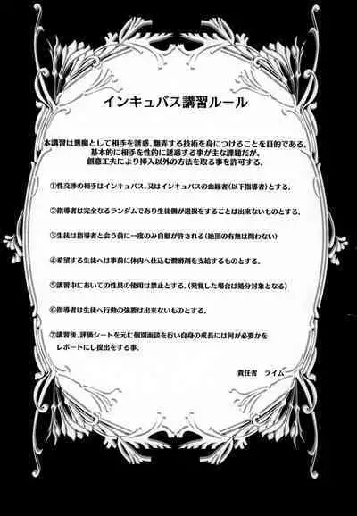 Mondaiji ni yoru inkyubasu kōshū funtō-ki | Incubus Training Struggle For Abnormal Class