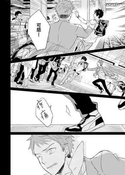 Kioku no Kaibutsu | 记忆的怪物 1-3