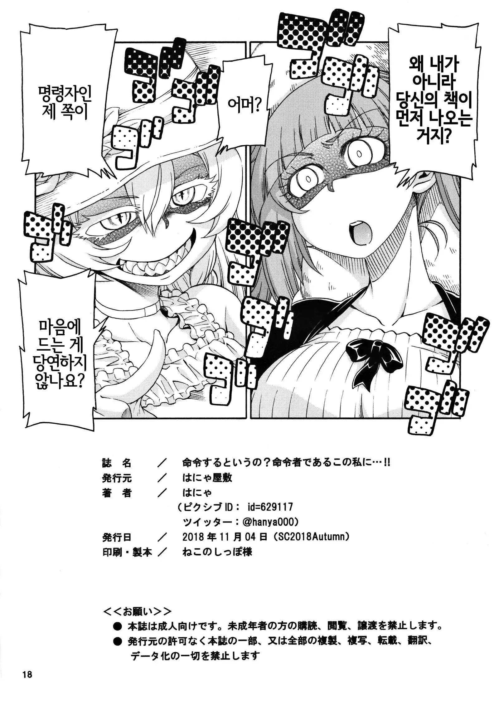 Meirei Suru to Iu no? Meireisha de Aru Kono Watashi ni...!!