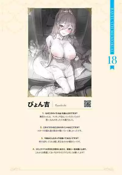 COMIC BAVEL 2020-8 [Digital]-Tokuten Shousasshi