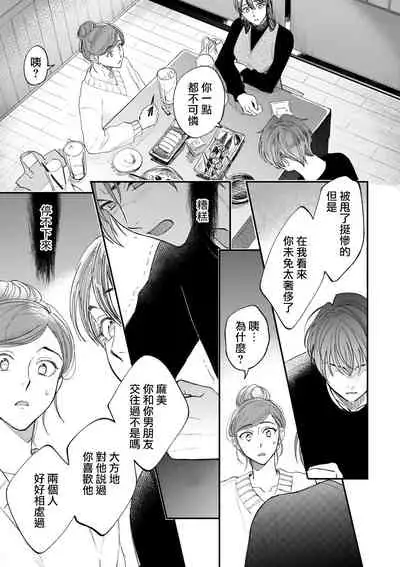 [Nanasaki Ryosuke, Tsukizuki Yoshi] Boku ga Otto ni Deau made | 直到我遇到我的丈夫 Ch. 1-8 [Chinese] [拾荒者汉化组] [Digital]