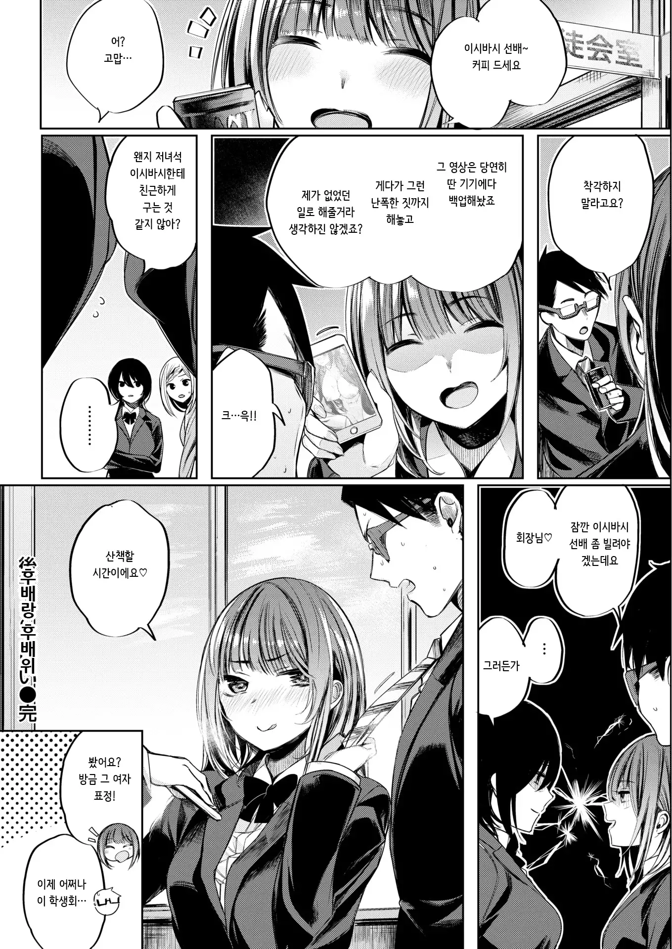 Kouhai to Ko-hai | 후배랑 후배위