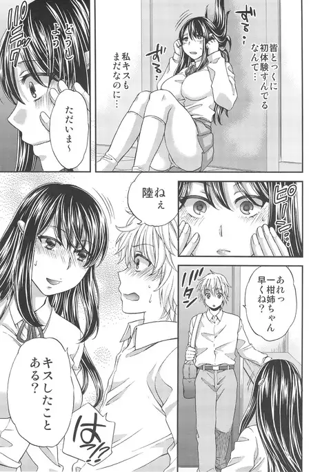 わがままな姉の不実な果実