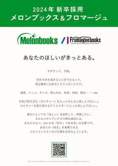 [Melonbooks] Gekkan Uribou Zakka-ten 2023-8-11 Hakkou-gou [Digital]