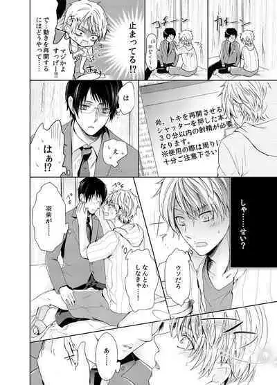 Byurutto Jikanteido ☆ Nonke ni Kukkake Zetchou TIME 1-2