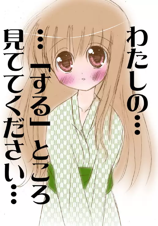 Watashi no Karada... Mite Kudasai