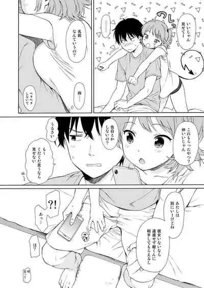 [Fuka Fuka (Sekiya Asami)] Instant Succu [Digital]