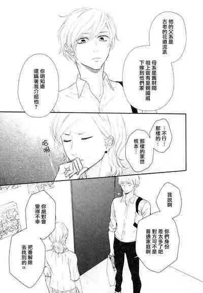 Takane no Hana wa, Midasaretai | 高嶺之花、意乱情迷 01-05