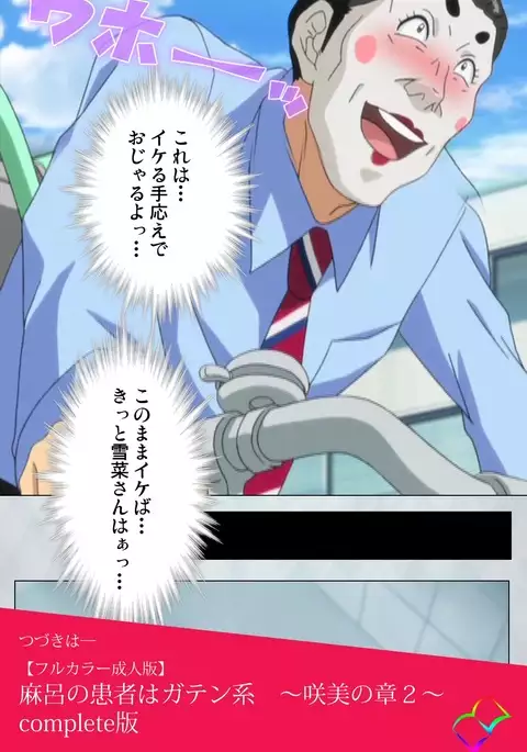 Maro no Kanja wa Gatenkei ~Sakimi no Shou~ Complete Ban