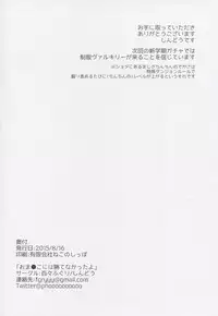 (C88) [Dodo Fuguri (Shindou)] Omanko ni wa Katenakatta yo (Puzzle & Dragons)