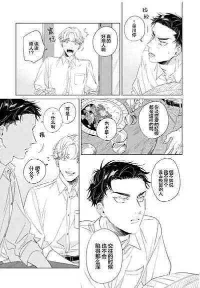 Hatsukoi ni wa Kanawanai! | 敌不过的初恋！