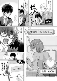 [Yukino] Satou-kun wa Miteiru. ~Kami-sama Appli de Onnanoko no Kokoro o Nozoitara Do XX datta~ Ch. 1