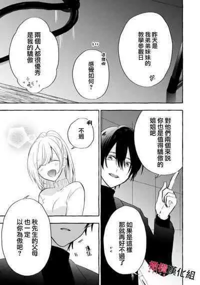 [Kotoko, Kamo] Sukui, SukuwareCh.1-13| 乞救之噬，覆食殆尽 Ch.1-13 [Chinese] [橄榄汉化组]