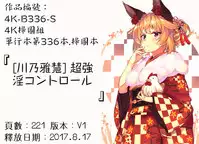 [Kawano Masatoshi] 超強淫コントロール [Chinese]