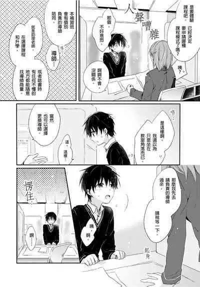 Onii-chan no Iu Toori ~Mou Yurushite Kudasai...! | 都依哥哥的～請原諒我...! Vol. 1