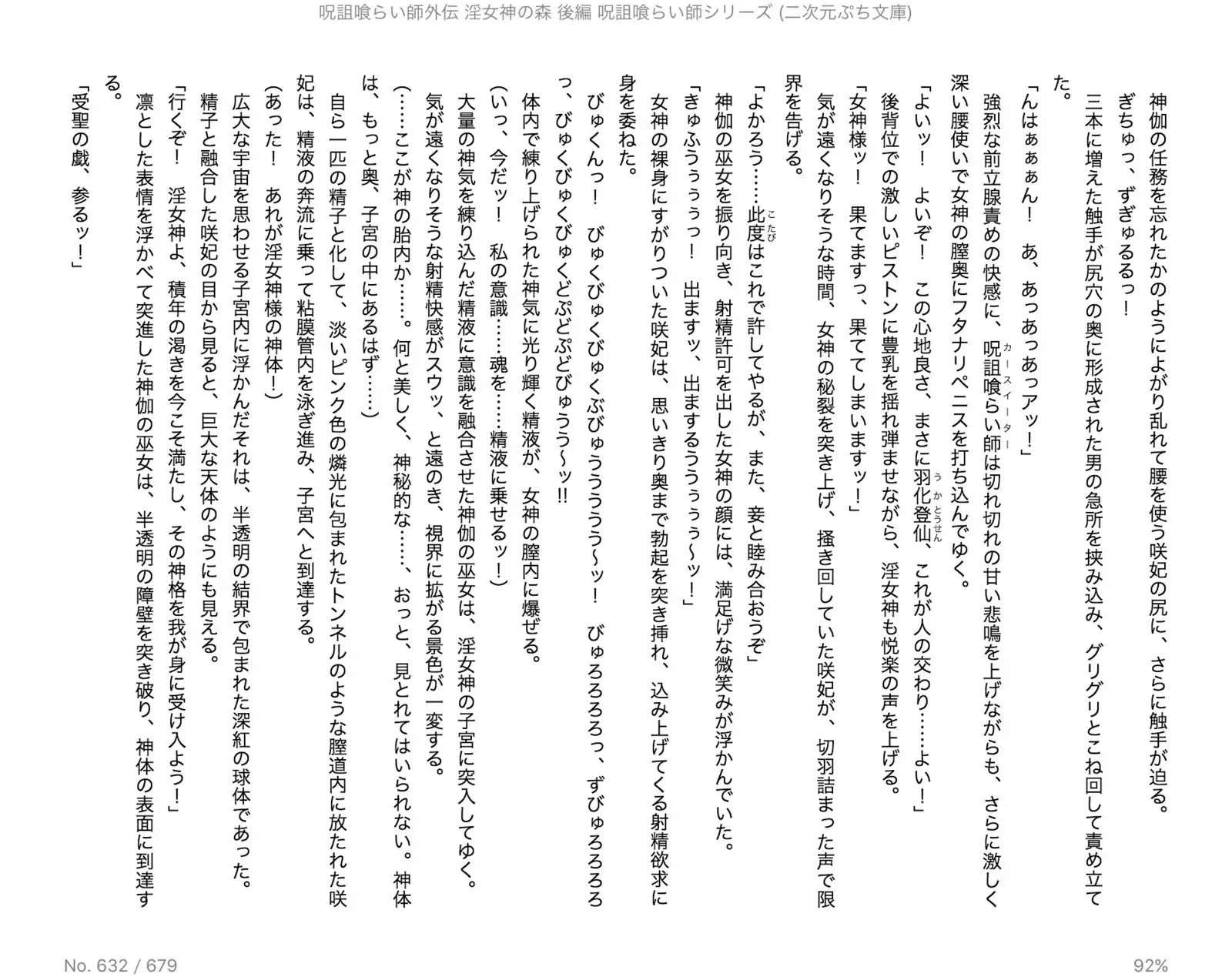 Juso Kuraishi | Curse Eater Gaiden in Megami no Mori kouhen