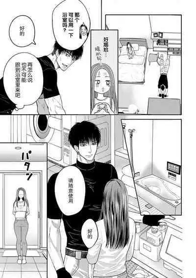 [Tsuki Saejima] kyō, jinrui saikyō no otoko ni sukuwa remasu. ~ Majimena seiginomikata ni rikei joshi wa abaka retai ~ | 今天，被人类最强男子所救。～理科系女子想在认真的正义使者面前原形毕露～ 1-2 [Chinese] [莉赛特汉化组]