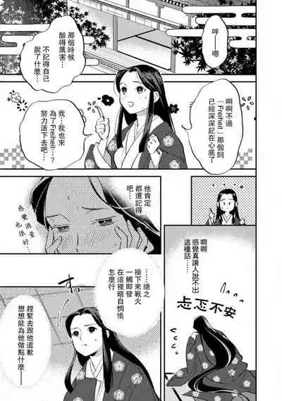 Oeyama suimutan utsukushiki oni no toraware hime | 大江山醉夢逸話 美麗的鬼與被囚禁的公主 Ch. 1-9