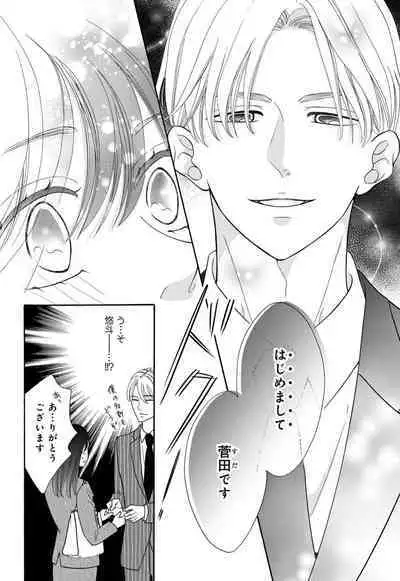 `Netotte Yaru yo' Moto Kare Kara 8 Toshikoshi no Shūchaku ai 1