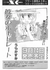 COMIC Papipo Gaiden 1995-09 Vol.16 [Incomplete]