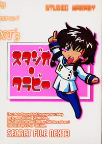 (C61) [Studio Wallaby (Takana Yu-ki)] Secret File Next 3 (Angelic Layer)