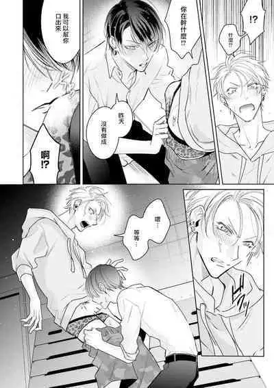 Densetsu no Yarichin VS Teppeki no Shiriana | 传说级炮王vs铁壁屁眼 恋人篇 Ch. 06-10+加笔