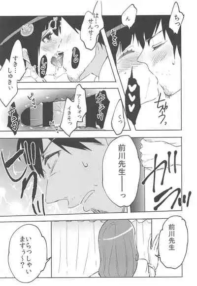 Suzuki-kun wa Kojiraseteru.