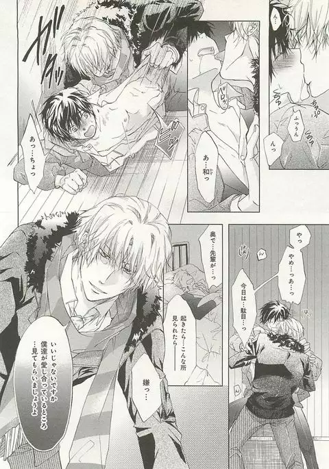 Itsumo 3-nin Issho de ne?