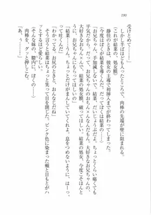 えむ×えむ！ 妹と生徒会長