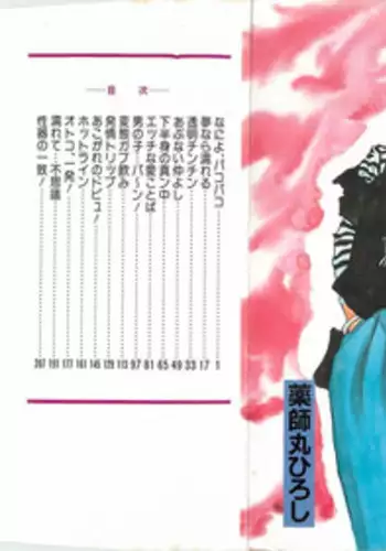 [Yakushimaru Hiroshi] Kiss no mamade