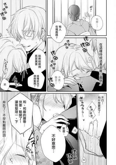 [Shichigatsu Motomi] Sonna Kao shite, Sasotteru? ~Dekiai Shachou to Migawari Omiaikekkon!?~ 1-3 | 【戀愛紅暈】這種表情，在誘惑我嗎？~溺愛社長和替身相親結婚！？ act.1 [Chinese] [拾荒者汉化组]