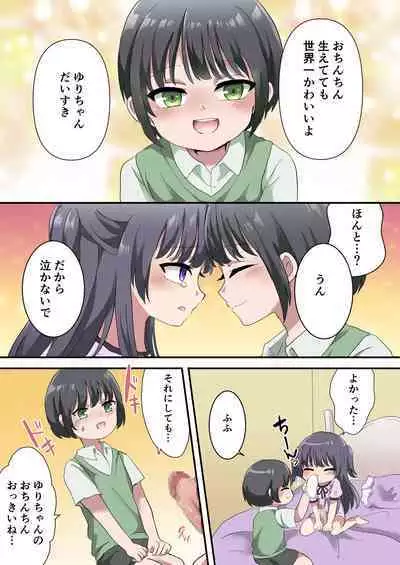 リリカルセーキ-ちんちんはえちゃった!