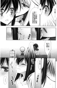 [Takano Saku] Kanojo to Watashi no Himitsu no Koi - She falls in love with her [Chinese]