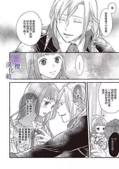 [Sekimori Kurein] Yandere Mahoutsukai wa Sekizou no Otome shika Aisenai Majo wa Manadeshi no Atsui Kuchizuke de Tokeru Ch. 1-6｜病娇魔法使只爱石像少女 融化在爱徒热烈亲吻中的魔女~01-06 [Chinese] [橄榄汉化组]