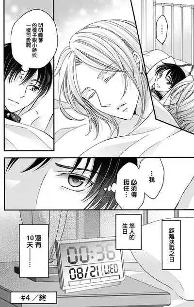 [Mitsuhashi Tomo] Choukyou Kaihatsu Seikatsu ~Kimi ga Ochiru Made Yamerarenai~ | 调教开发生活~不到你堕落为止决不罢休~ 1-5 [Chinese] [拾荒者汉化组] [Digital]