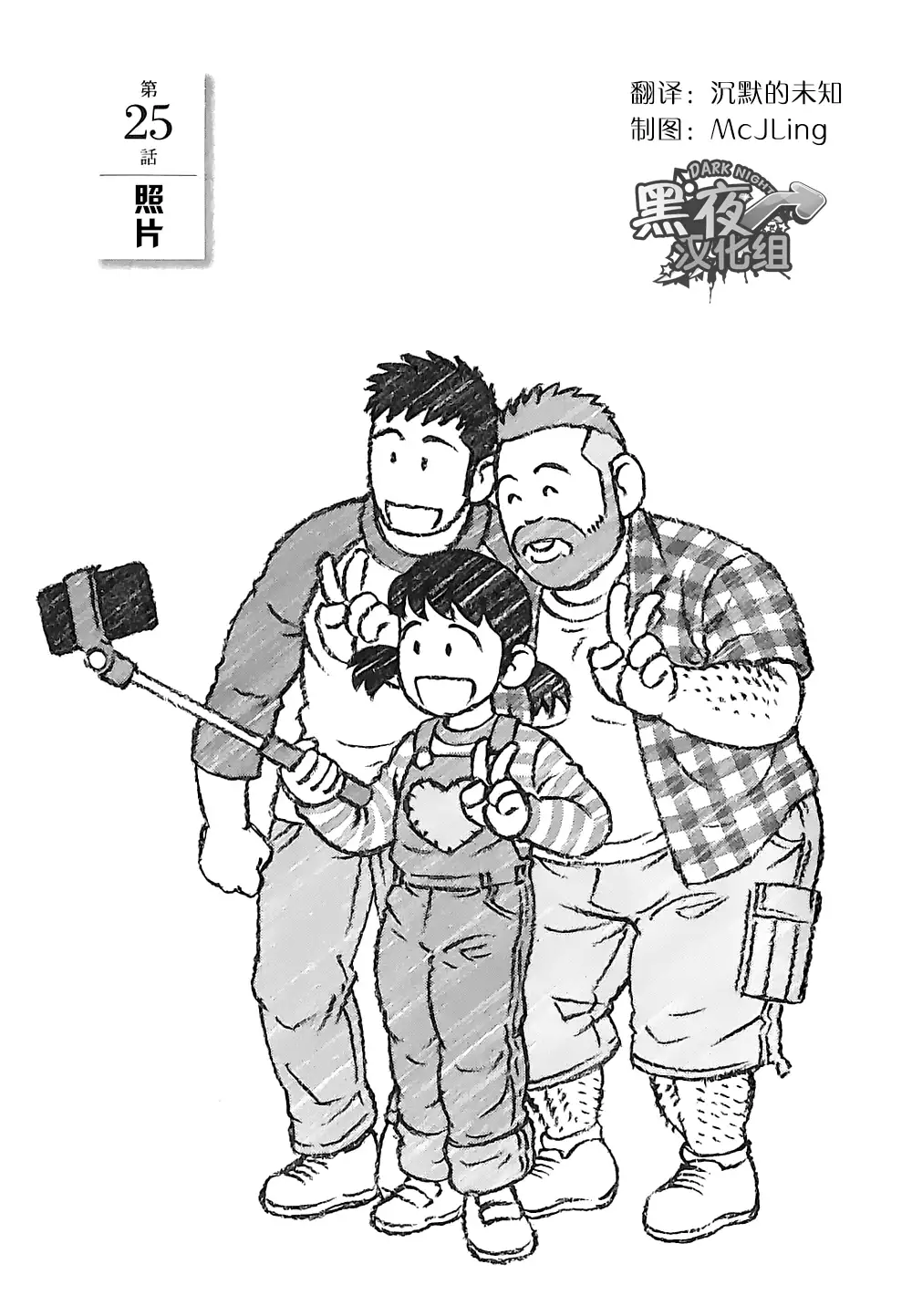 Otouto No Otto | 弟之夫