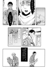 (C84) [C2.Inc, KM1CHOME (C2, Shitappa)] Bokura no Kaeru Basho (Shingeki no Kyojin)