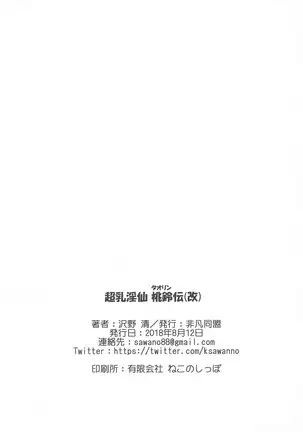 Chou Chichi Insen Tourin-den